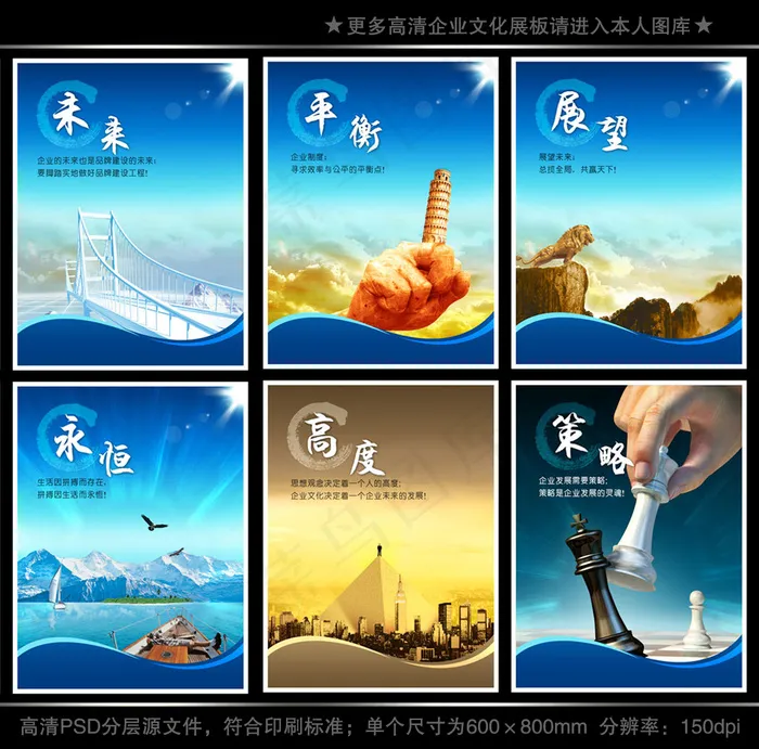 全套企业文化展板海报PSD下载(3543X4724(DPI:150))psd模版下载
