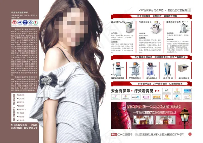 医疗杂志妇科宫颈糜烂内页cdr矢量模版下载