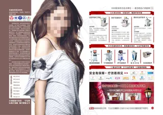 医疗杂志妇科宫颈糜烂内页