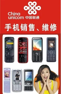 联通手机广告图片
