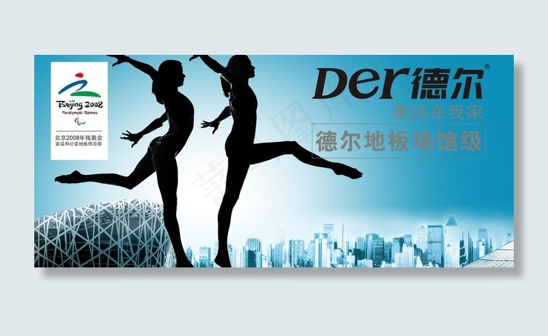 德尔场馆级地板图片psd模版下载