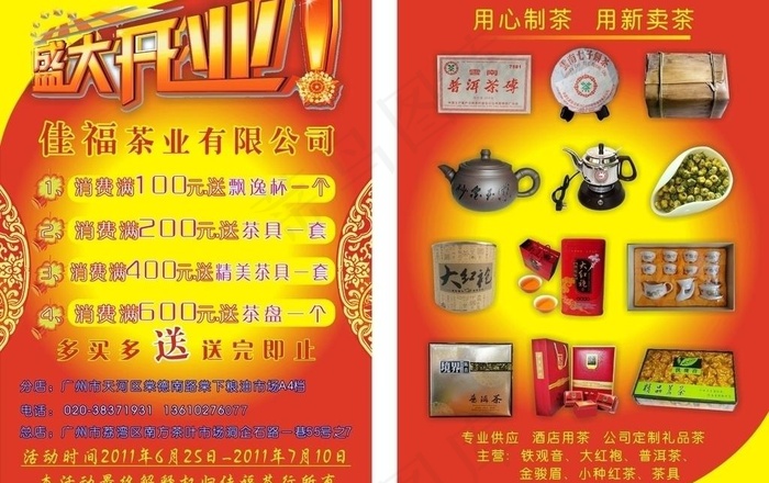 茶叶店宣传单图片(210X297)cdr矢量模版下载