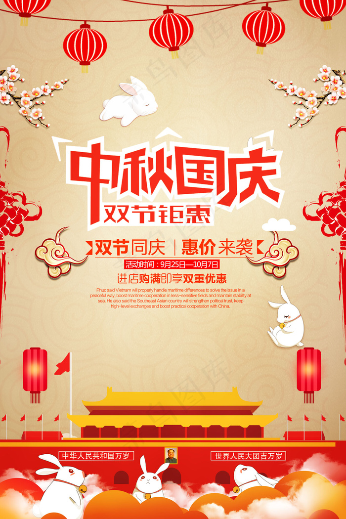 中秋国庆双节钜惠双节同庆惠价来袭