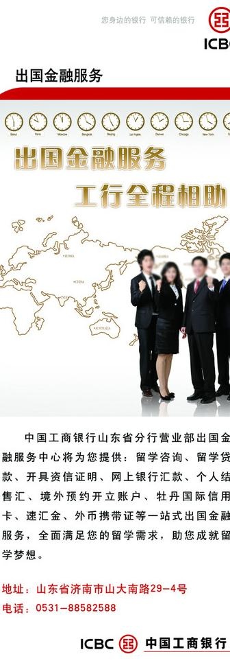 工商银行出国留学服务图片