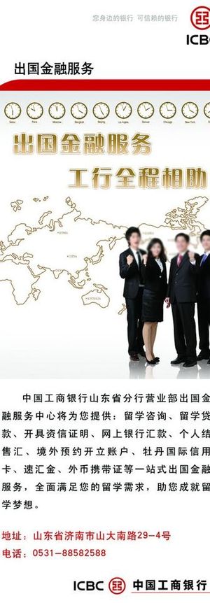 工商银行出国留学服务图片