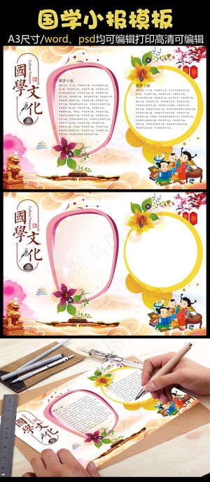 国学文化小报国学手抄报