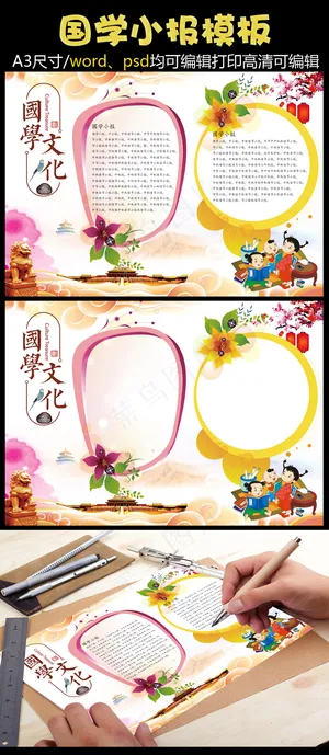 国学文化小报国学手抄报