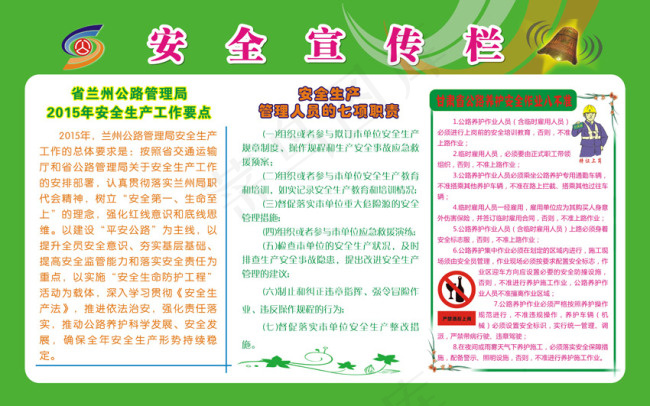 安全宣传栏展板cdr矢量模版下载