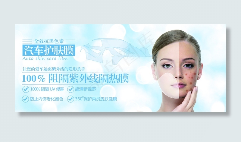汽车护肤膜海报bannerpsd模版下载