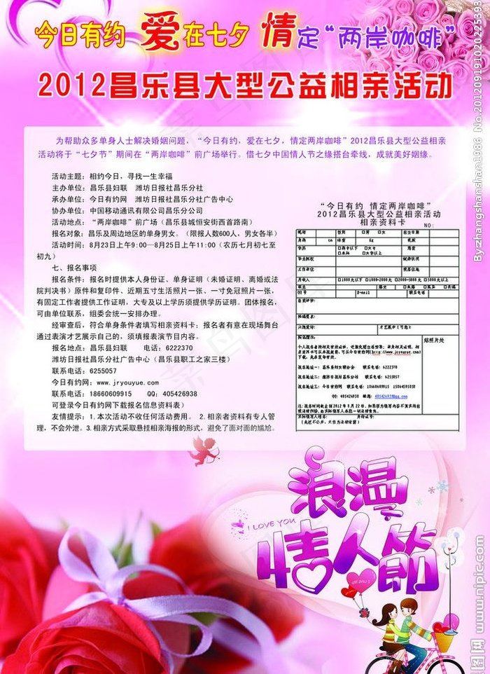 爱在七夕图片