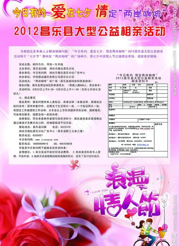 爱在七夕图片(3780X5504(DPI:300))psd模版下载