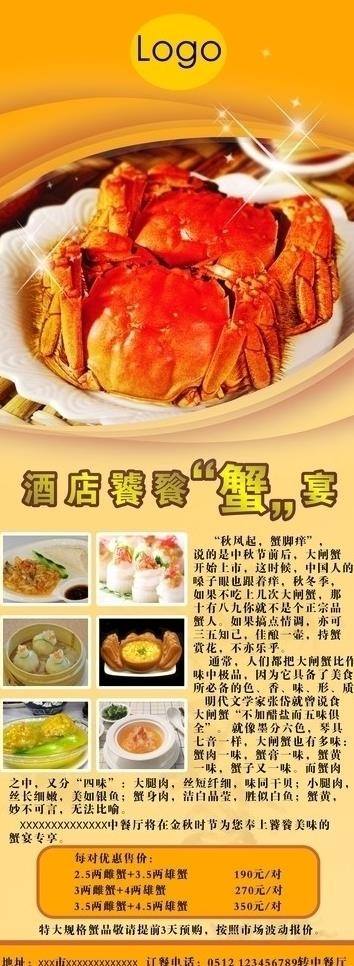 蟹展架图片cdr矢量模版下载