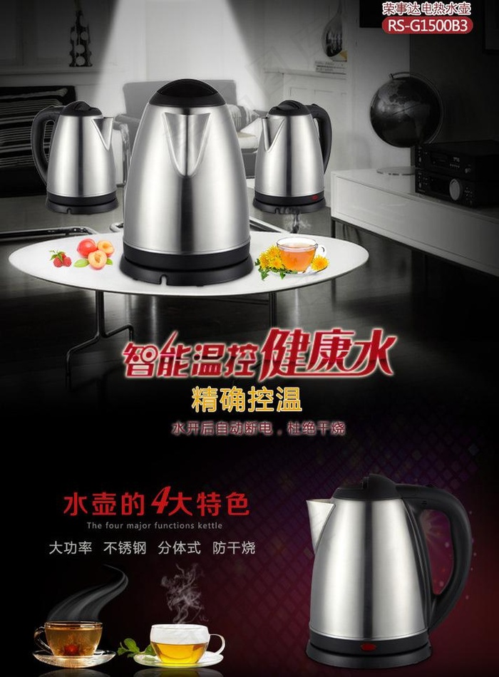 电热水壶 首图图片