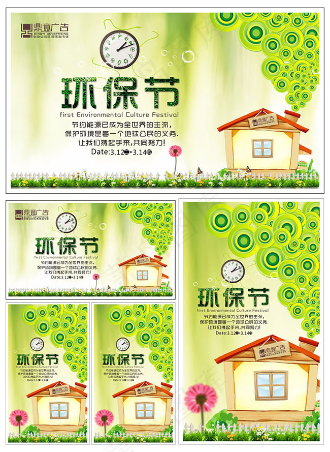 企业绿色环保宣传海报模板cdr素材(594X420)cdr矢量模版下载