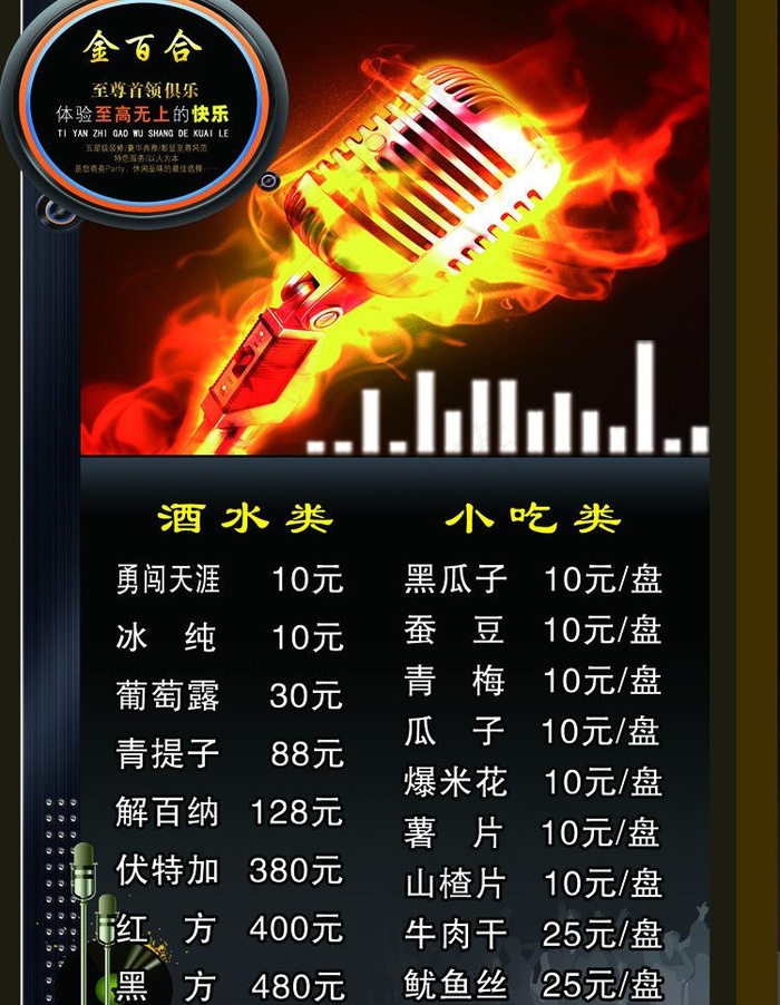 ktv酒水单图片psd模版下载