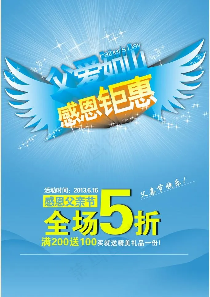 父亲节图片(4724X7087(DPI:300))psd模版下载