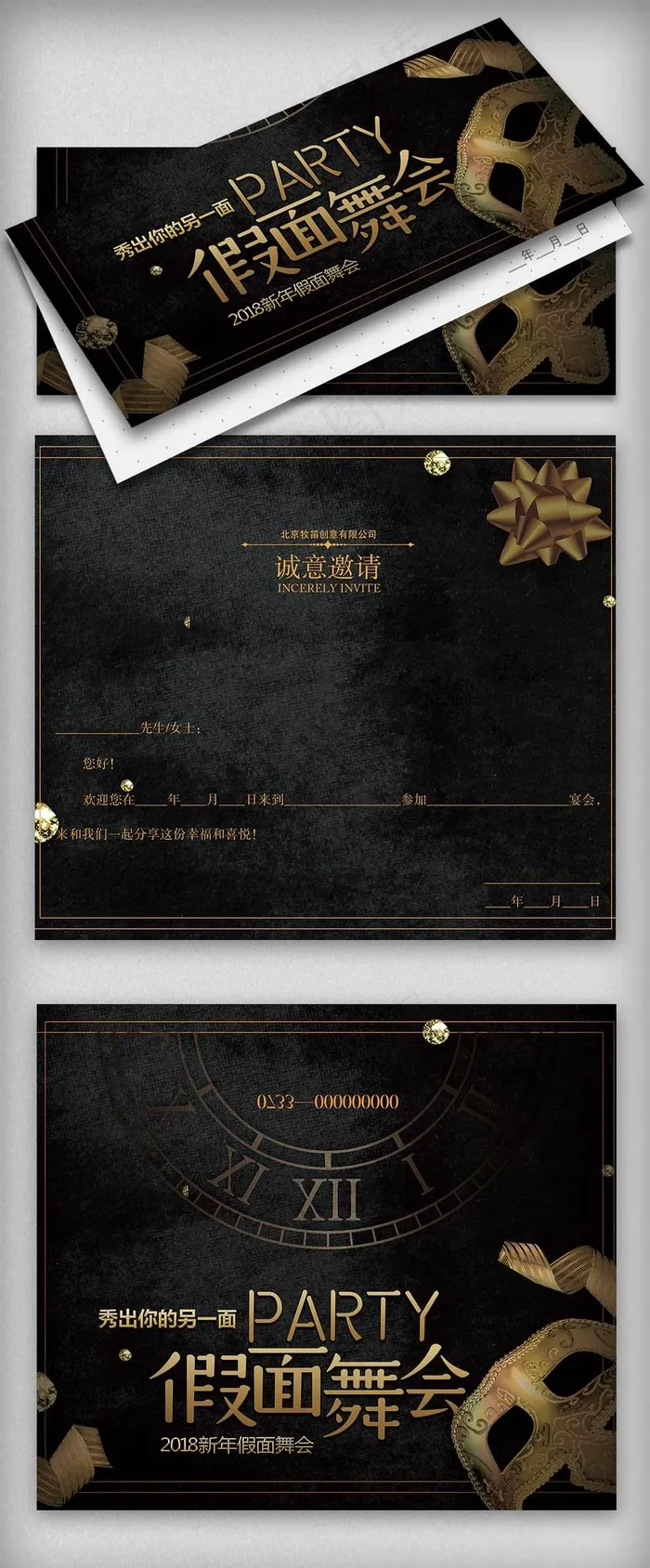 2018年假面舞会邀请函设计经典P...psd模版下载