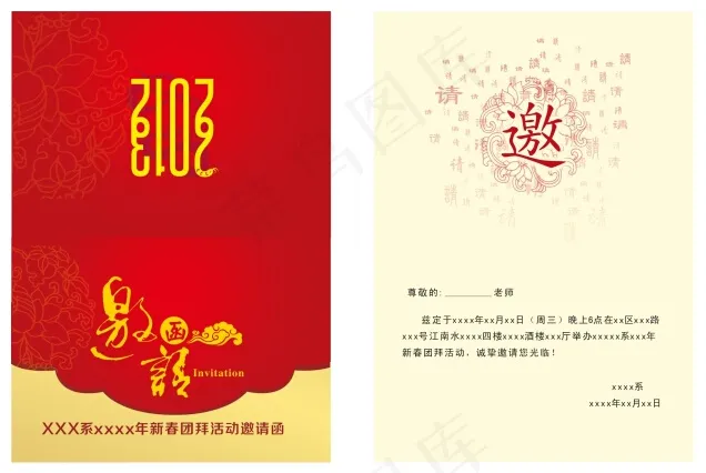 新春团拜邀请函,新春团拜,邀请函psd模版下载