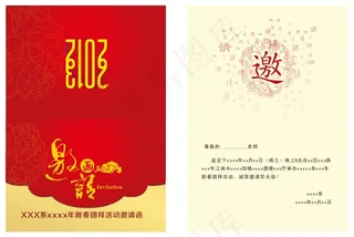 新春团拜邀请函,新春团拜,邀请函