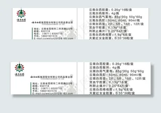 云南白药名片图片