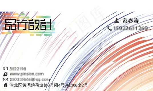 品行设计公司名片