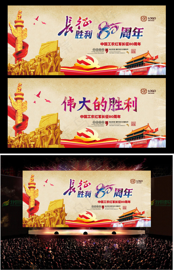长征工农红军胜利80周年纪念展板设...