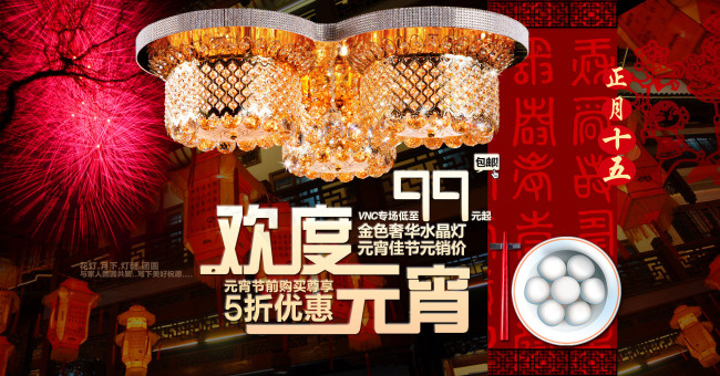 水晶灯海报psd模版下载
