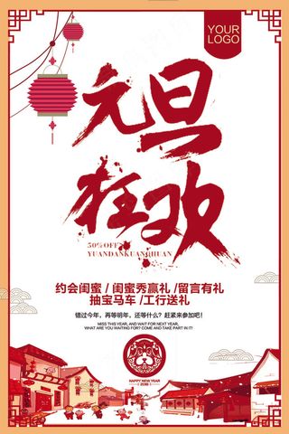 喜迎元旦狂欢促销商超节日活动海报