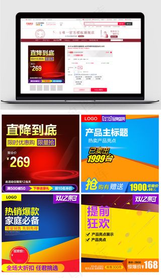 天猫家电器数码主图直通车设计