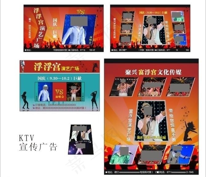 ktv宣传广告图片(2200X1400)cdr矢量模版下载