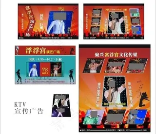 ktv宣传广告图片