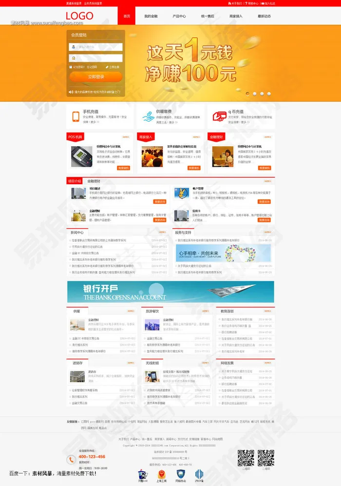 网赚网站模板下载页面psd模版下载
