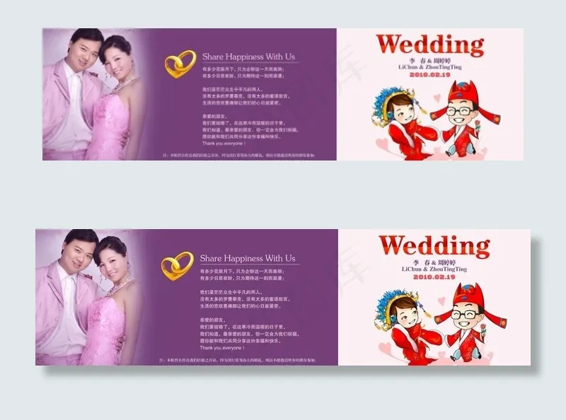 结婚喜帖图片psd模版下载