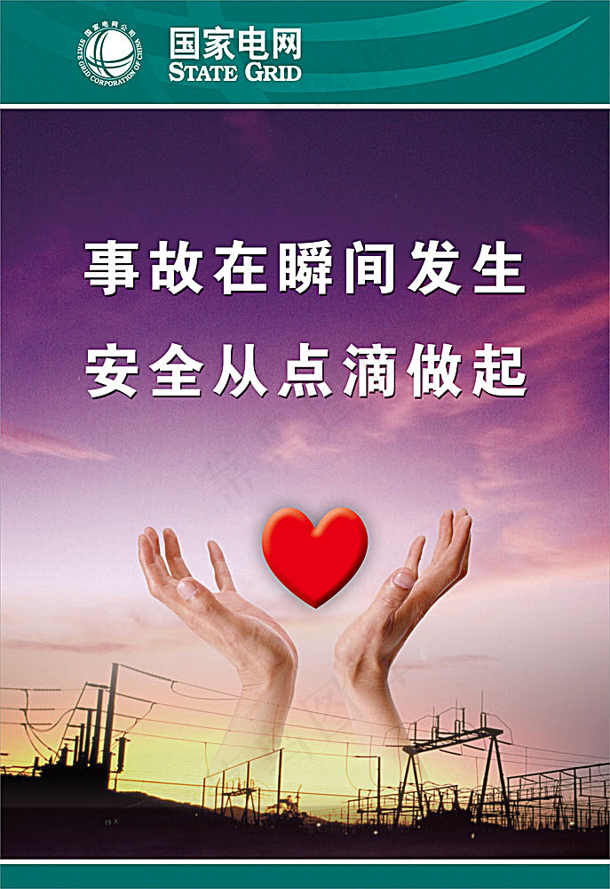 国家电网企业展板