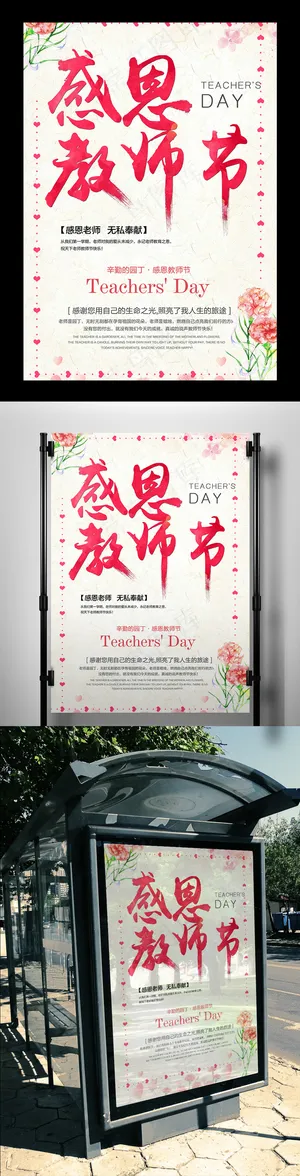 红色感恩教师节海报 红色感恩教师节海报