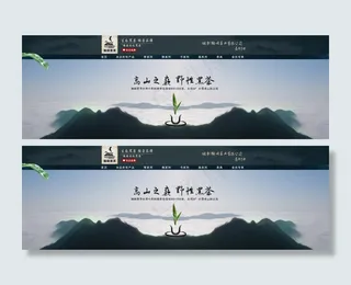 高山茶园茶叶海报