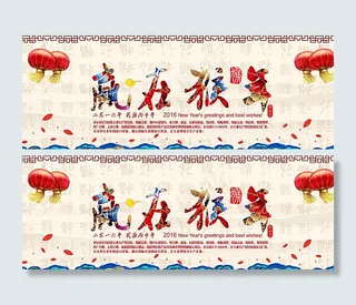 2016猴年首页大图 赢在猴年图片