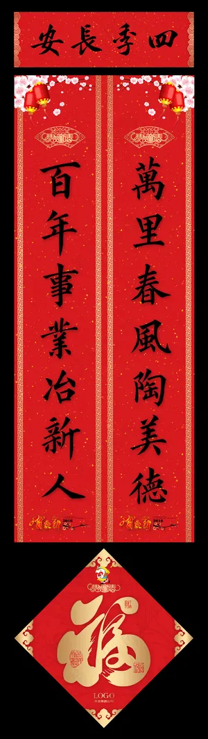 2017年春联对联福字psd模板