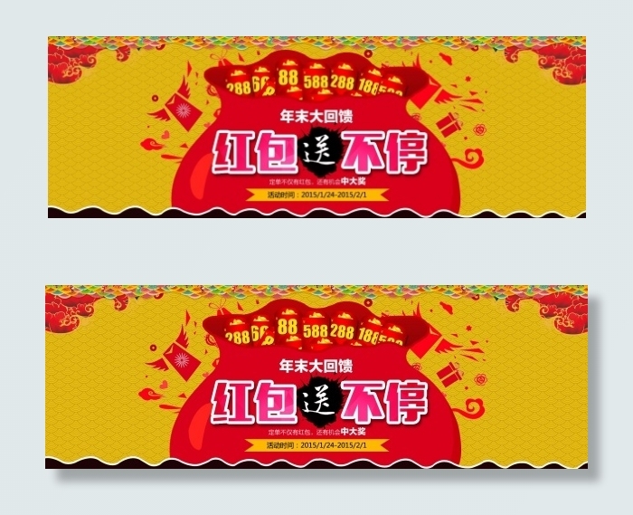 红包关不停宣传语psd模版下载