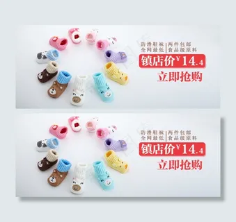 淘宝母婴鞋袜首页海报