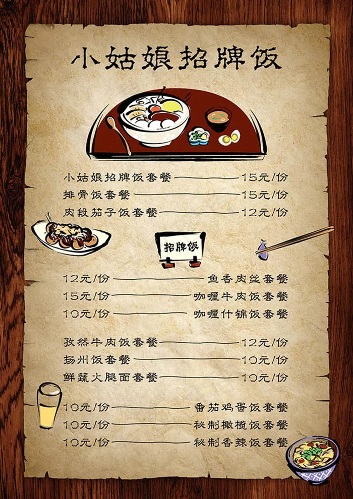 怀旧复古饭店菜单psd模版下载