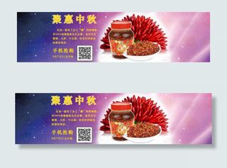 淘宝天猫首页 中秋节广告psd素材