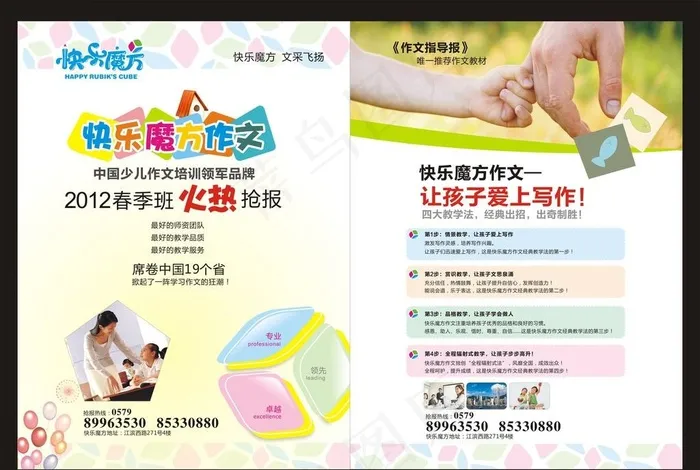 教育宣传单cdr矢量模版下载