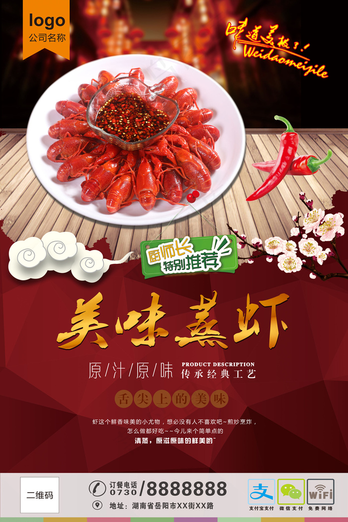简约复古小龙虾宣传促销海报PSD模...(7087X10630(DPI:300))psd模版下载