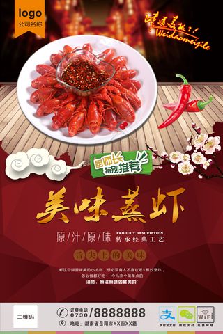 简约复古小龙虾宣传促销海报PSD模...