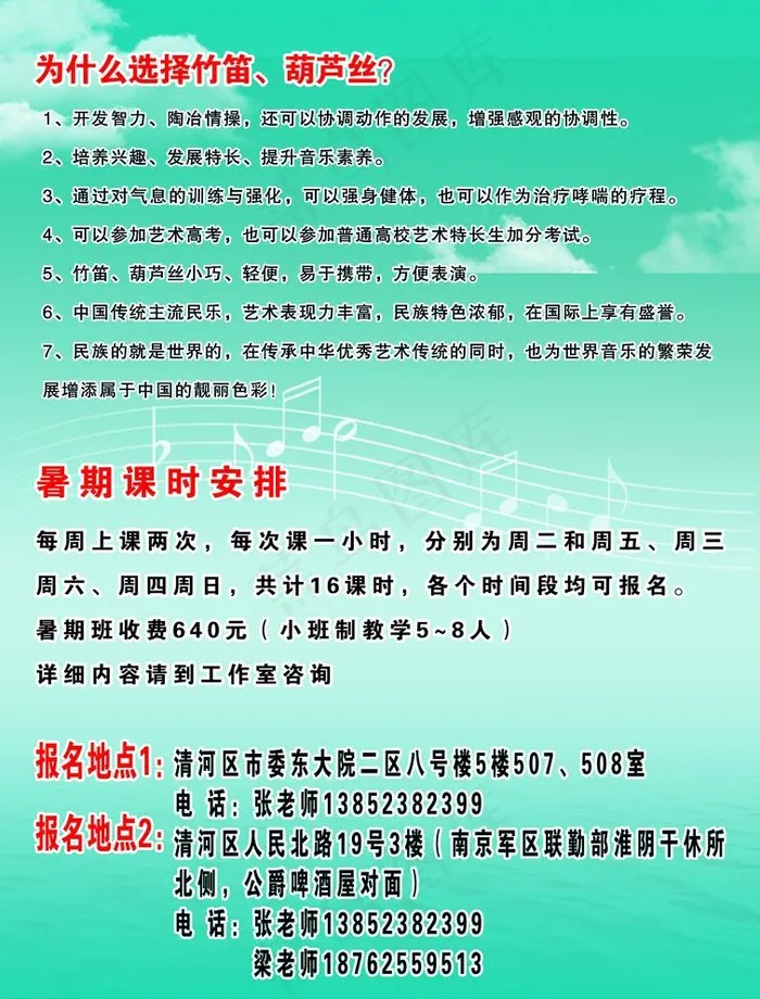 竹笛培训单页psd模版下载