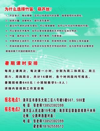 竹笛培训单页
