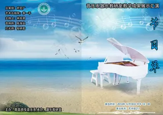 音乐节目单 原创PSD下载