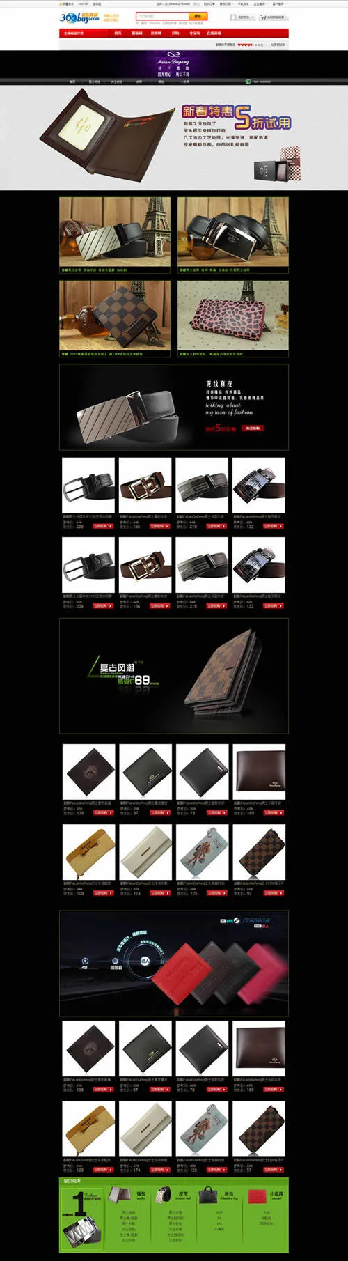 淘宝天猫和京东商城皮具店铺首页装修...(1500X5430(DPI:72))psd模版下载
