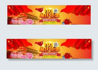 天猫国庆活动图片